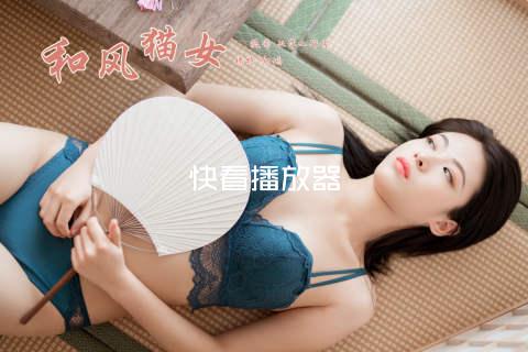 快看播放器